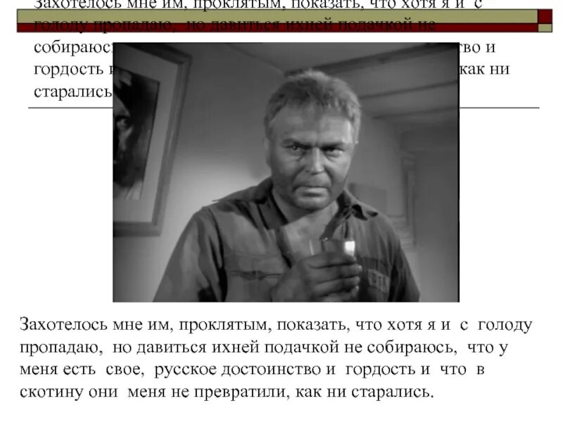 В каких сценах показано русское достоинство. Русское достоинство и гордость в рассказе судьба. Гордость честь и достоинство. Картинки,про гордость,честь, достоинство. Судьба человека достоинство.