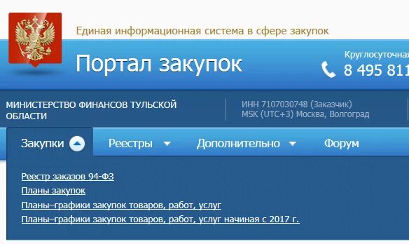 Региональный портал закупок ростовской области. ЕИС личный кабинет. График в ЕИС. План график в ЕИС. ЕИС личный кабинет заказчика.