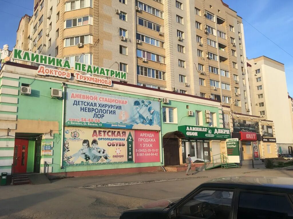 Клиника педиатрии доктора трухманова энгельс. Трухманова энгельс волоха. Волоха 15 энгельс трухманова. Г. Клиника доктора трухманова энгельс.