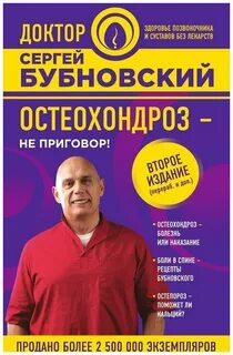 Бубновский остеохондроз