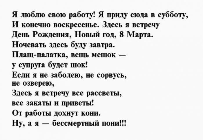 Работа я приду в субботу