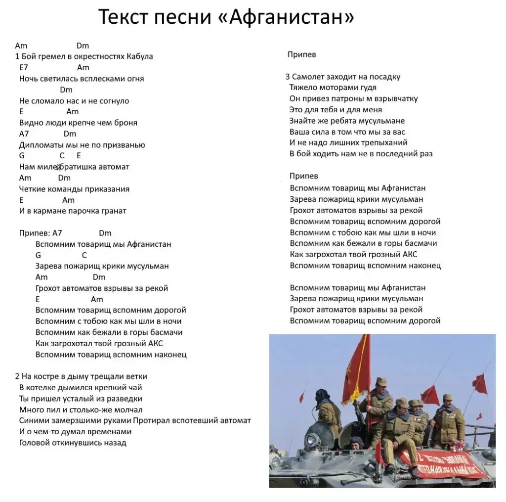 Песня афган слова. Сборник афган чечня. Шумит сосна текст. Текст песни я солдат. Афганистан слова.