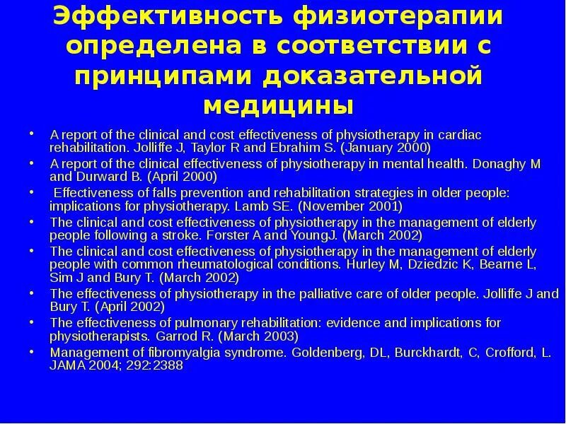 Курортология и физиотерапия