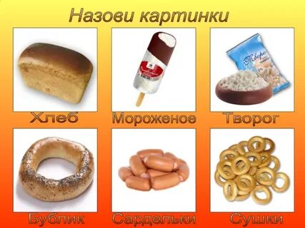 Названия хлебобулочных изделий для детей