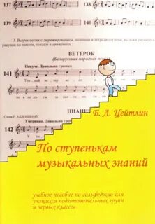 Как быстро выучить сольфеджио