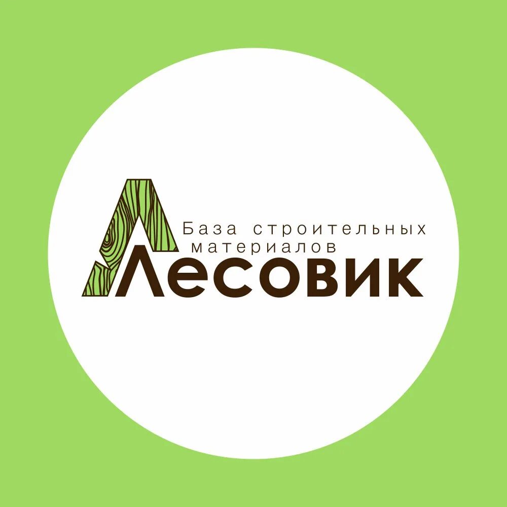 Стройбазы переславль. База лесовик переславль-залесский. лесовик переславль-залесский каталог. лесовик строительные материалы. лесовик ижевск.