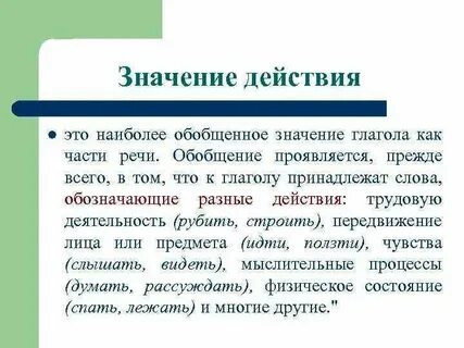 Обобщенно отвлеченные глаголы