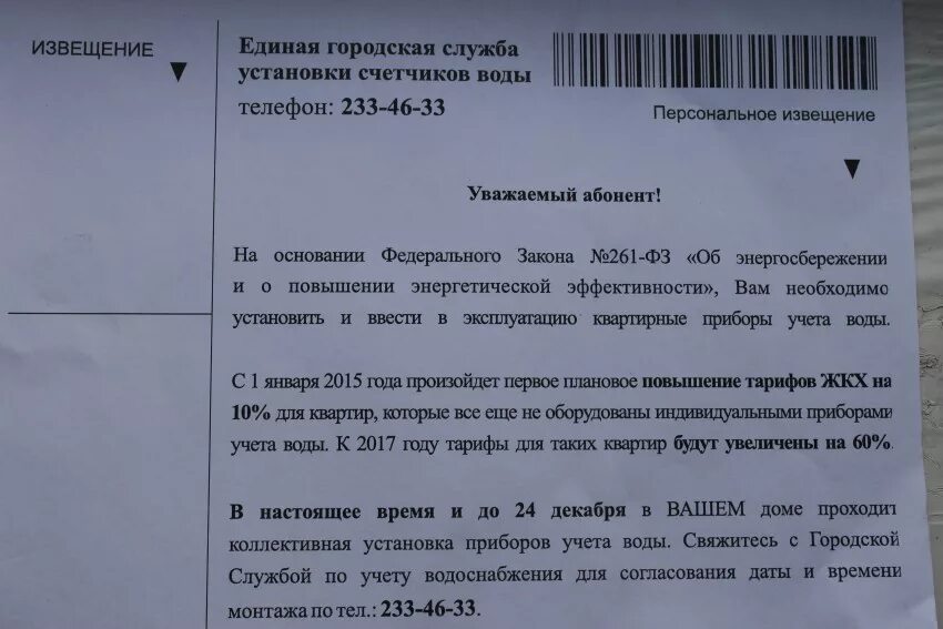 Образец уведомления о продаже квартиры. Письмо о замене прибора учета. Уведомление от управляющей компании. Уведомление собственнику о замене счетчика. Уведомление об оплате ЖКУ.