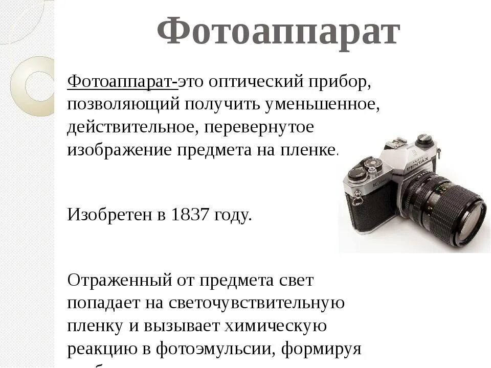 Изображение даваемое фотоаппаратом