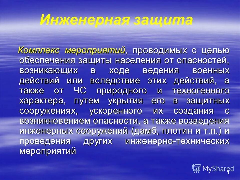 комплекс мероприятий. комплекс мероприятий. комплекс мероприятий по защите населения. организация гражданской обороны рф обж. опасности возникающие при ведении военных действий.
