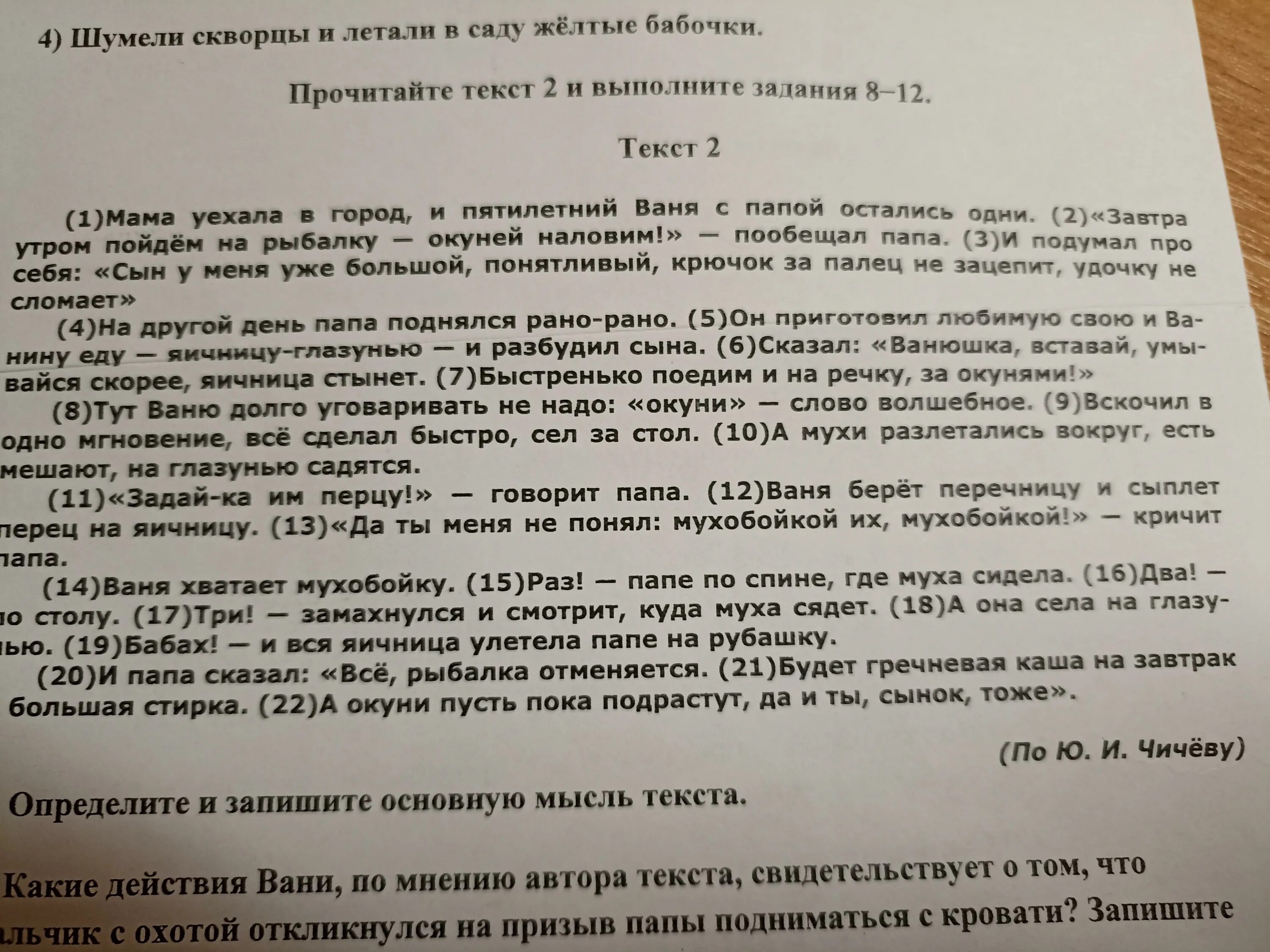 Основная мысль текста люблю я село любец. Определите какой Тип речи представлен в предложениях. Определите какой Тип речи представлен. Определи какой Тип речи представлен в предложениях. Тип речи представлен в предложениях.