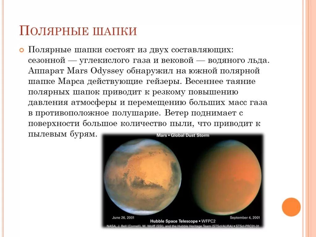 Планеты земной группы марс. Полярные шапки марса состоят. северная полярная шапка марса. ледяные шапки на марсе. ледяные полярные шапки на марсе.