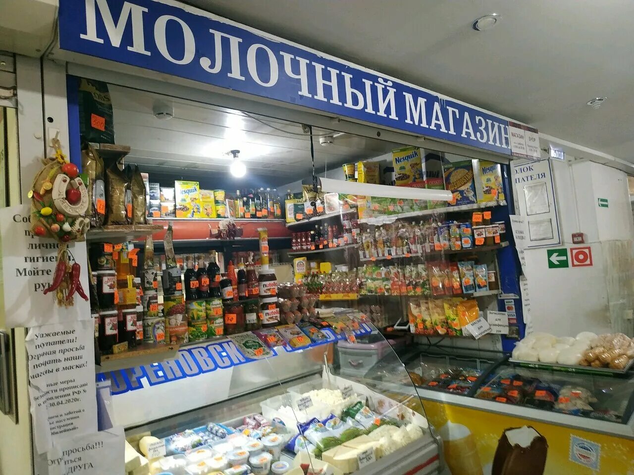 Ближайший молочный магазин. Молочный магазин. Молочная Лавка. Молочный бутик. Название молочного магазина.