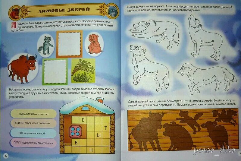 Конспект урока зимовье зверей 2 класс. Зимовье зверей задания для детей. зимовье зверей задания по сказке. задание по сказки зимовье. зимовье зверей. сказка с заданиями.