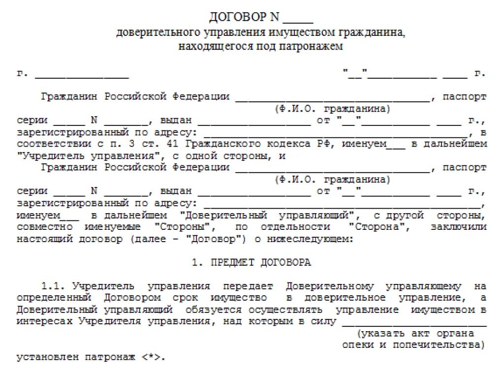 Как оформить опекунство недееспособного человека. Документы для оформления опеки над пожилым человеком старше 80. Заявление на опеку над пожилым человеком старше 80. Договор опеки над пожилым человеком образец. Договор по уходу за пожилым человеком старше 80 лет образец.