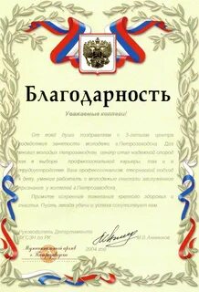 В честь благодарности