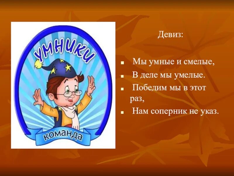 Интересные названия девизов