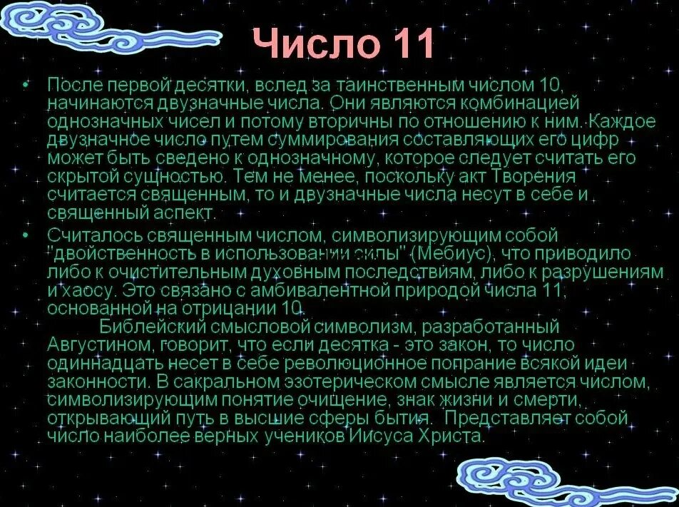 Цифра 3 в нумерологии значение. Что означает число 11. Число 11 в нумерологии значение. Значение цифры 11 в нумерологии. Нумерология цифра 11.