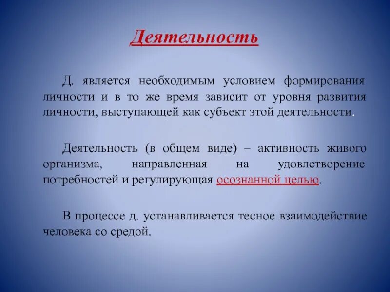 Проблемой д в является