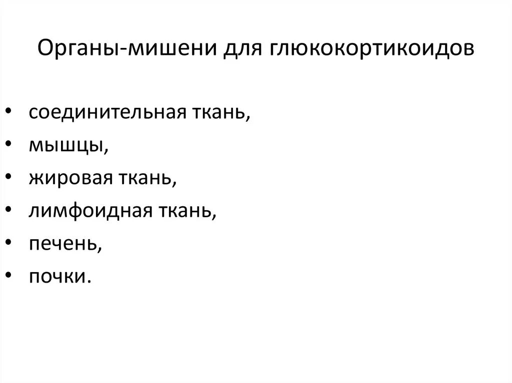 Место расположения клеток мишеней простагландина Эстроген клетки мишени