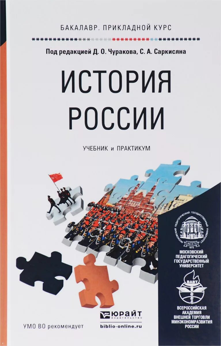 История России. История России учебник. Книги по истории России. История России учебное пособие. Организация российский учебник