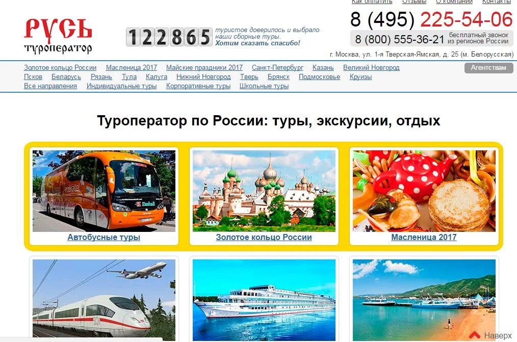 Туроператор экскурсионные. Турагентство русь автобусные экскурсии. турфирма русь москва. турагентство русь москва автобусные. туроператор русь автобусные экскурсии из москвы.