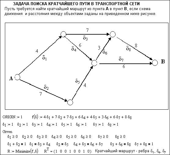Задачи найти кратчайший путь. Задача кратчайшего пути. Задача поиска кратчайшего пути. Задача о кратчайшем пути. Как найти путь в графе