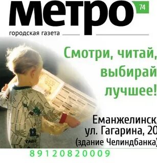 Еманжелинск номер телефона