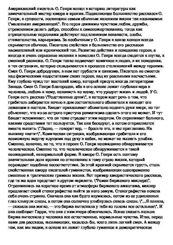 Смешной рассказ сочинение. Юмористическое сочинение 6 класс по русскому языку. Странный случай из жизни сочинение на русском. Сочинение смешной случай из жизни 5 класс для девочки по литературе. Смешное сочинение 6 класс