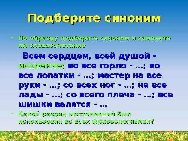 Открытая душа синоним. Всей душой синоним. Синоним к слову душа. Атмосферно синоним. Стороны души синоним.