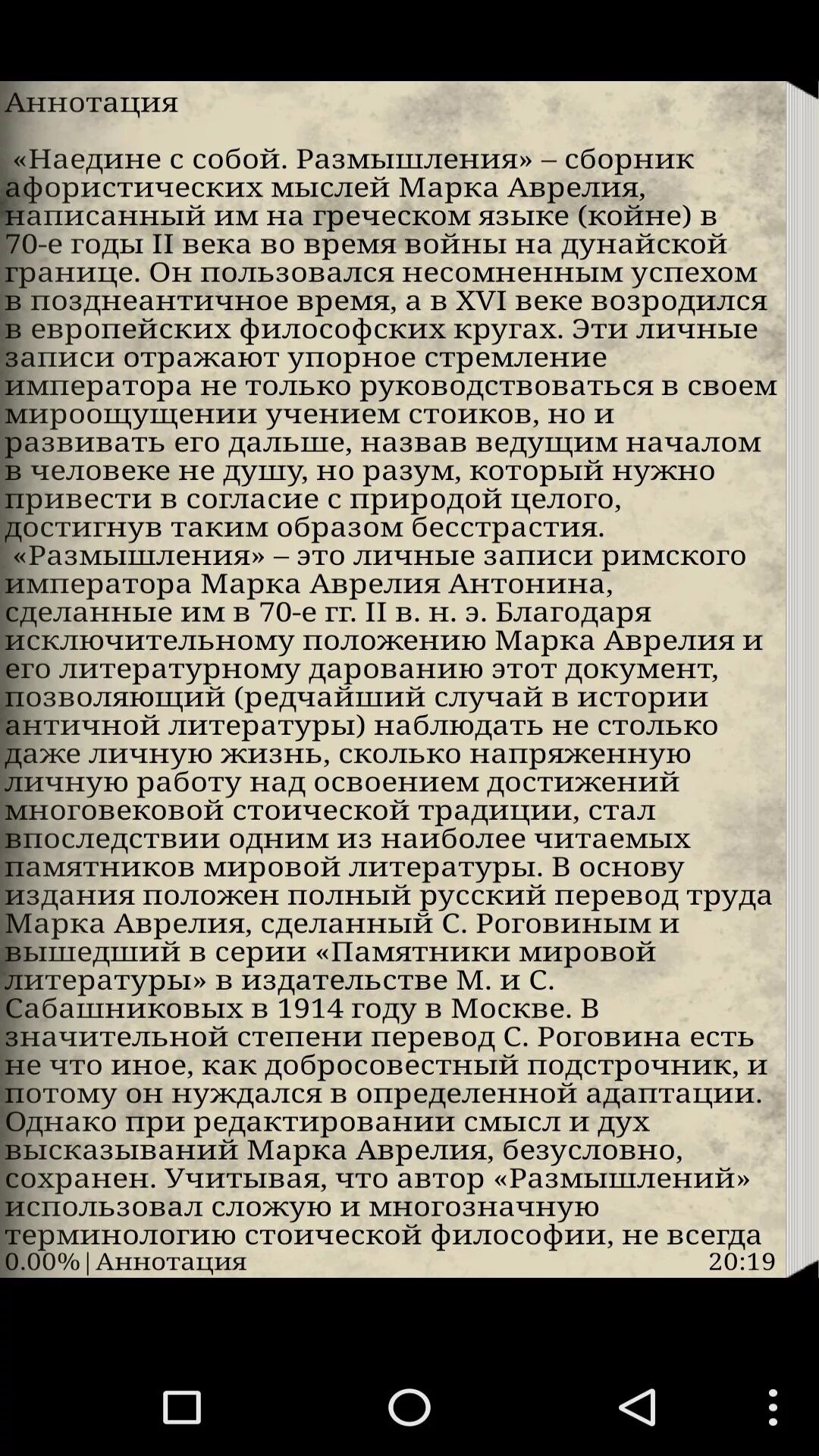 Наедине с собой размышления марка Аврелия. Наедине с собой цитаты из книги. Исламский сонник брат