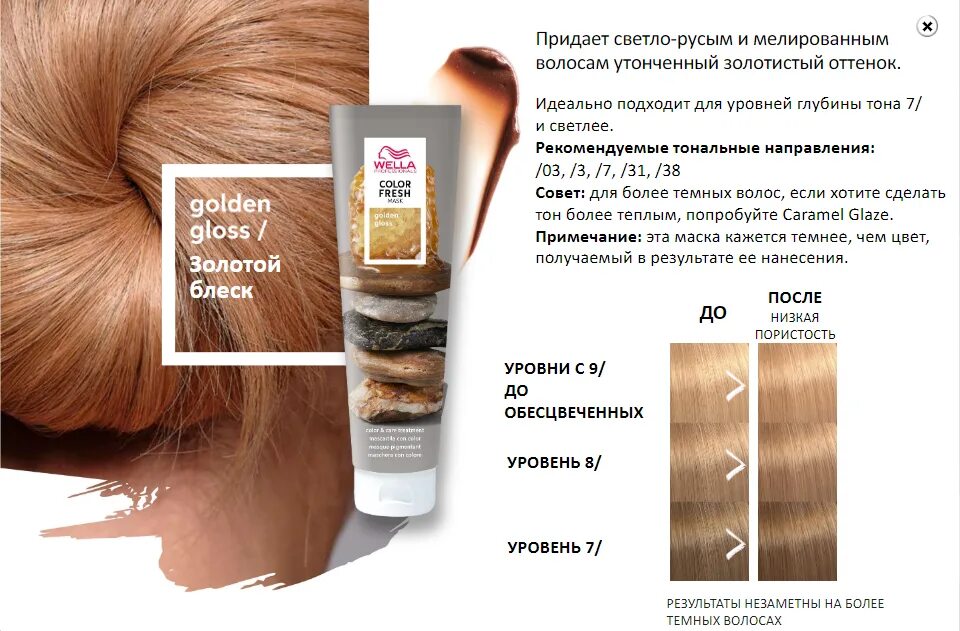 Маска wella color. Wella Color Fresh маска Caramel. Маска оттеночная велла профессионал золотой. Маска оттеночная велла золотой блеск. Wella professionals оттеночная маска для волос.