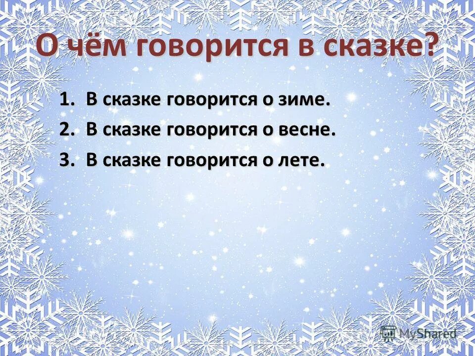 предложения на зимнюю тему. описание зимы. сложные предложения на тему зима 5 класс. сочинение по опорным словам. сложные предложения на тему зима.