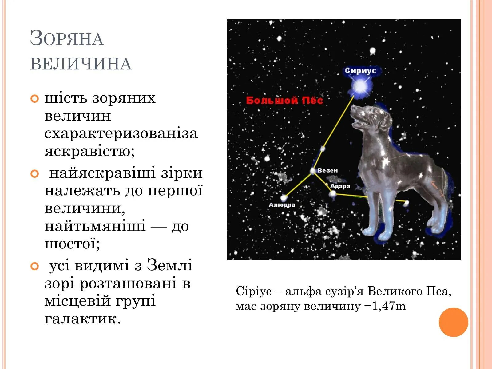 Величина сириуса. Звездная величина сириуса. сириус б абсолютная звездная величина. видимая звездная величина сириуса.