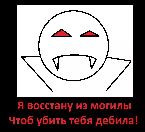 ты дебил мем. придурок тебя убьет. потому что он дебил. вова дебил. психопаты мем.