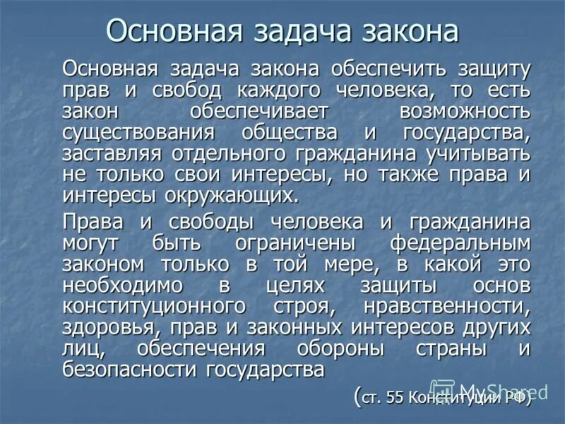 фз о безопасности. основная задача закона. какова цель законодательства. закон о единстве измерений метрология. какой закон обеспечивает это.