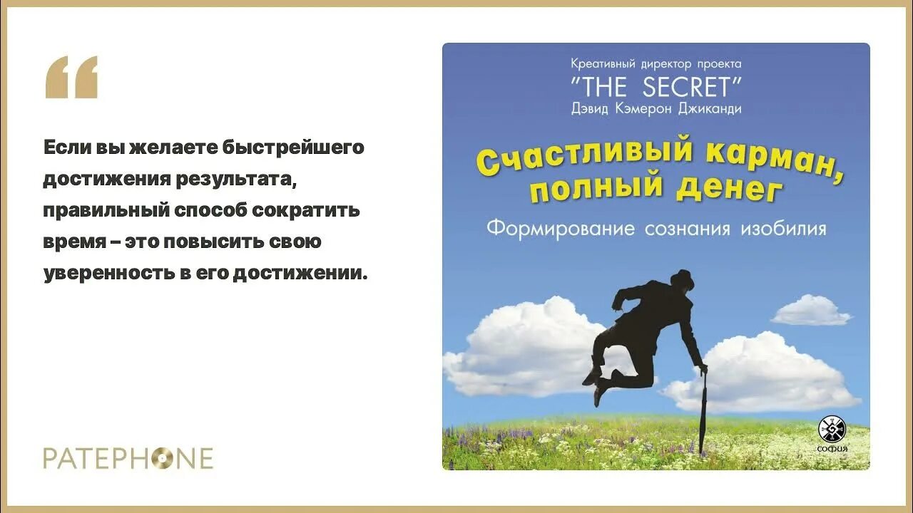 Дэвид Кэмерон Джиканди счастливый карман полный денег. Книга счастливый карман полный денег. Дэвид Кэмерон Джиканди книги. Счастливый карман полный денег полную версию