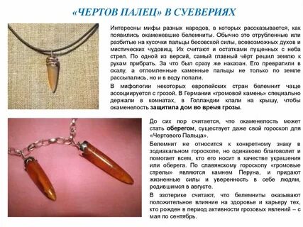 Камень чертов палец свойства