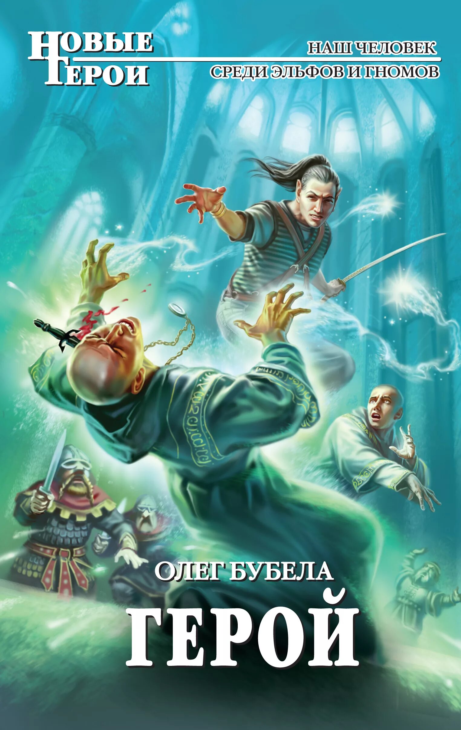 Аудиокниги герой. Аудиокниги герой. Лермонтов герой нашего времени. Земной круг джо аберкромби. Аудиокниги герой.
