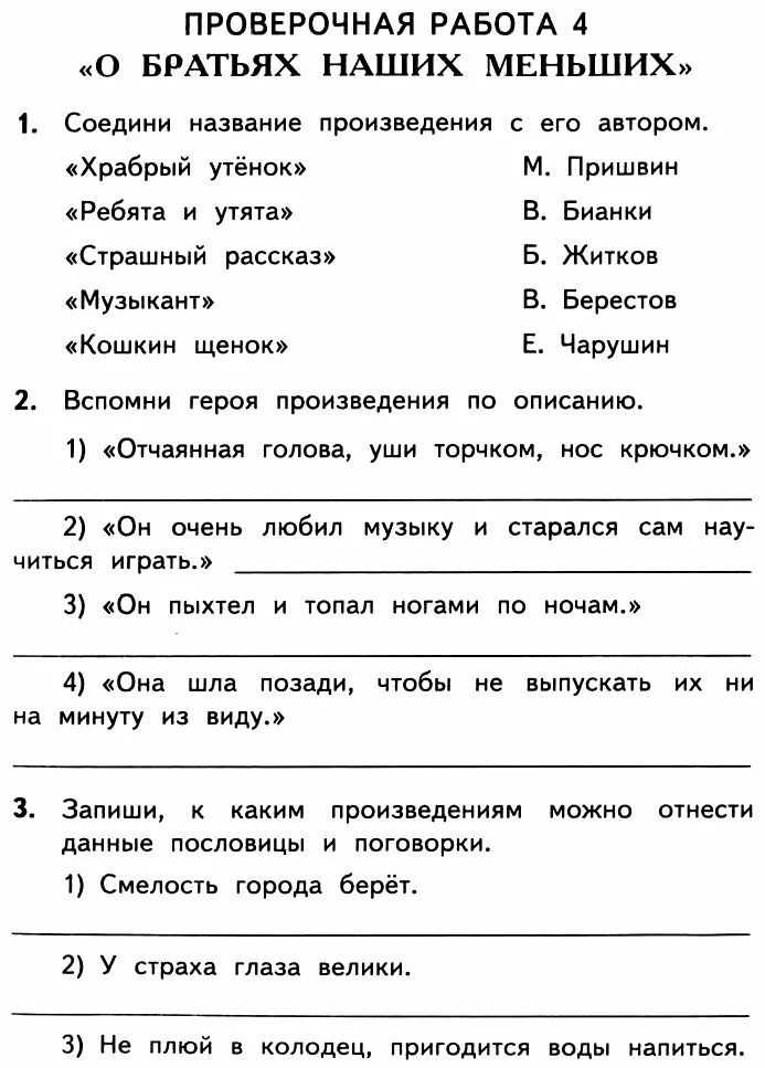 Проверочные работы по литературному чтению. Контрольная работа по литературному чтению. Тест по литературному чтению 2 класс. Проверочная работа по литературному чтению 2 класс. Самостоятельные по литературе 4 класс