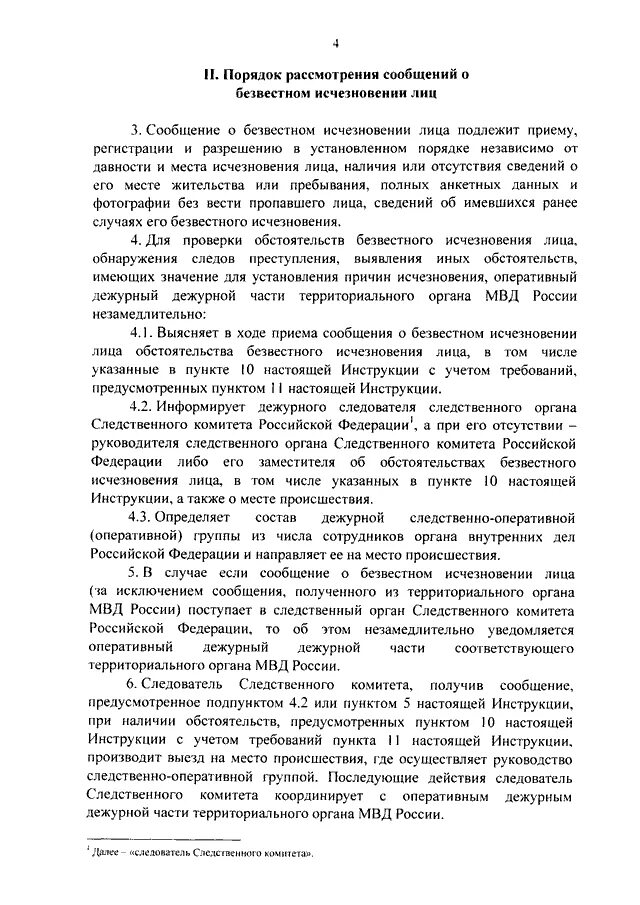 Инструкция оперативного дежурного. Приказы МВД дежурным частям. Приказы регламентирующие деятельность дежурных частей. Приказы регламентирующие деятельность дежурных частей МВД России. Приказ СОГ МВД РФ.