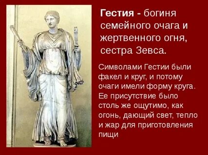Что запрещалось жрицам богини весты