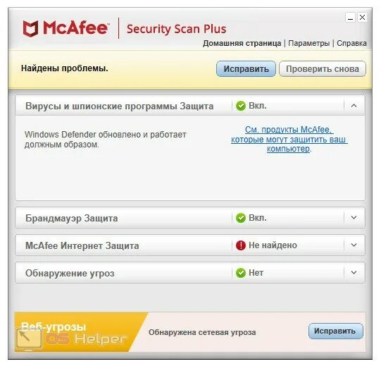 Ym plus что это сняли. MCAFEE Security scan Plus. MCAFEE Security scan Plus как удалить. Программа MCAFEE что это за программа. MCAFEE что это за программа и нужна ли она.