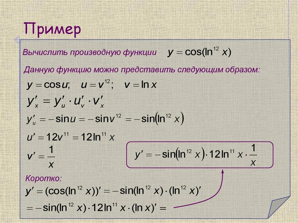 Найти производную функцию y e