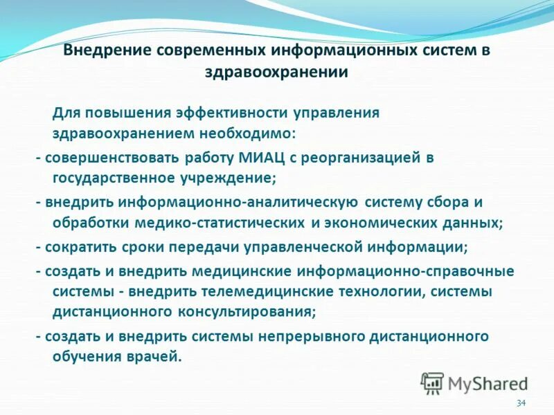 показатели медицинской эффективности здравоохранения. медицинская эффективность здравоохранения. эффективность управления здравоохранении. эффективность управления здравоохранении. экономические показатели деятельности медицинского учреждения.