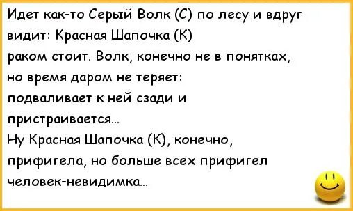 Анекдот про красную шапочку и волка. Анекдот про красную шапочку. Анекдот про волка. Красные анекдоты. Анекдот лиса волка