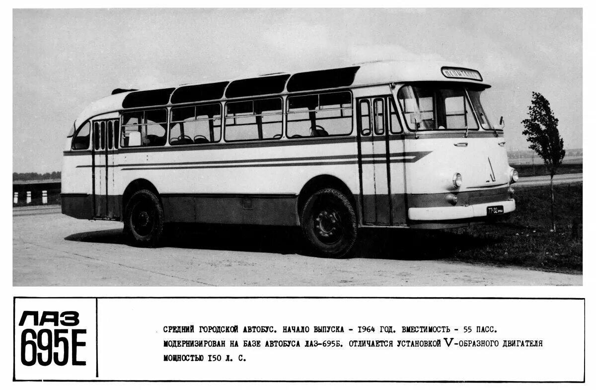 Автобус пятьдесят пятый. ЛАЗ-695е. ЛАЗ-695 автобус автобусы СССР. ЛАЗ 695 троллейбус. ЛИАЗ 677 И ЛАЗ 695.