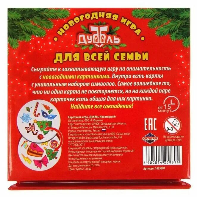 112244. дубль с новым годом. игра дубль с новым годом. дубль новогодний картинки. игра дубль новогодний карнавал.