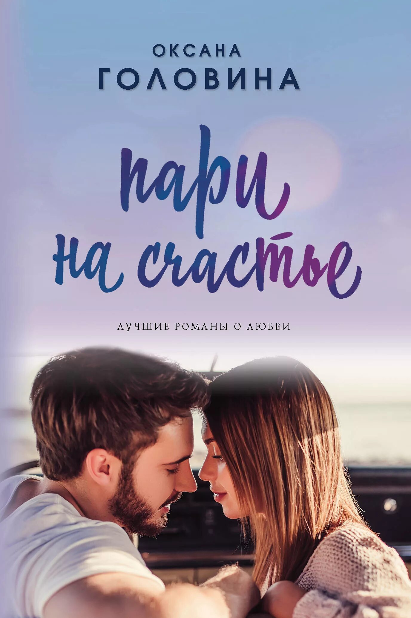 Книги для подростков про любовь. Современная подростковая любовь книги. Книга михаила самарского любовь или куда уплывают облака. Книги современных писателей. Современная подростковая любовь книги.