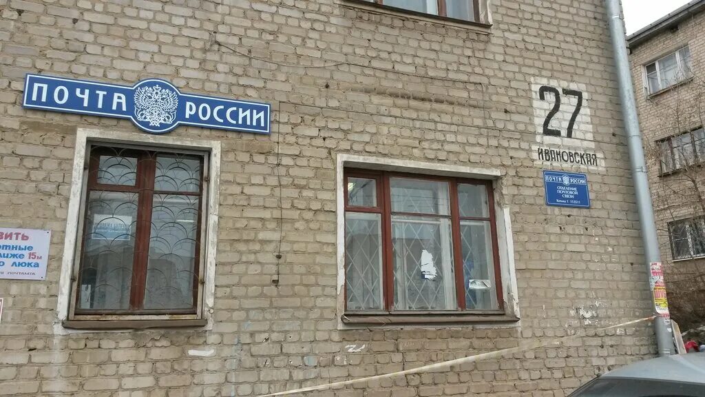 Почта кохма. Кохма ул. Ул. Кохма ивановская 27. Кохма ивановская 27.